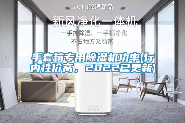 手套箱专用泡芙短视频APP官方下载地址功率(行内性价高，2022已更新)
