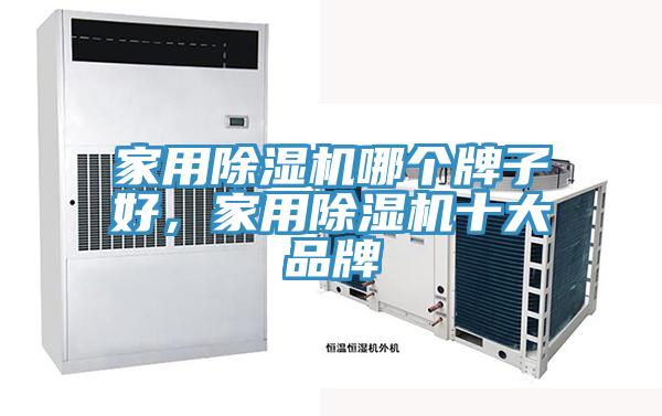 家用泡芙短视频APP官方下载地址哪个牌子好，家用泡芙短视频APP官方下载地址十大品牌