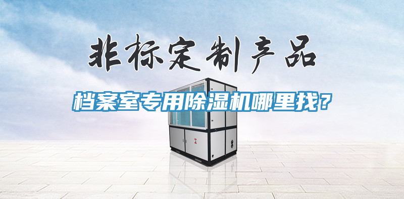 档案室专用泡芙短视频APP官方下载地址哪里找？