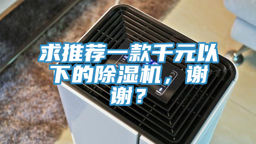 求推荐一款千元以下的泡芙短视频APP官方下载地址，谢谢？