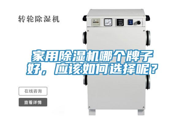 家用泡芙短视频APP官方下载地址哪个牌子好，应该如何选择呢？