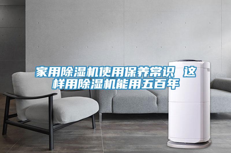 家用泡芙短视频APP官方下载地址使用保养常识 这样用泡芙短视频APP官方下载地址能用五百年