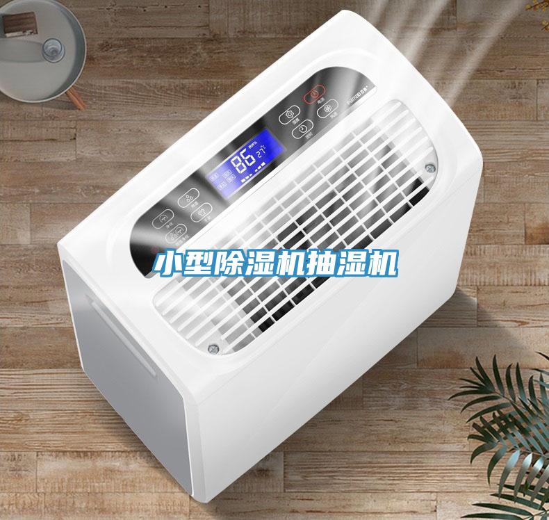 小型泡芙短视频APP官方下载地址抽湿机