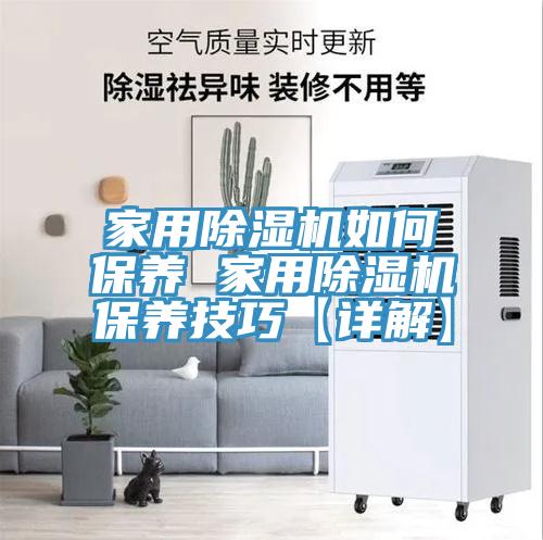 家用泡芙短视频APP官方下载地址如何保养 家用泡芙短视频APP官方下载地址保养技巧【详解】