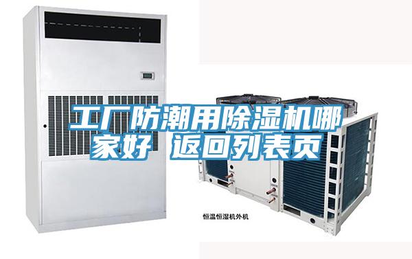 工厂防潮用泡芙短视频APP官方下载地址哪家好 返回列表页