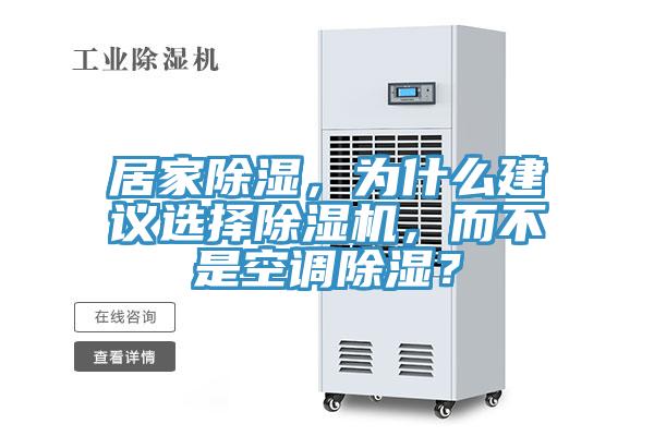 居家除湿，为什么建议选择泡芙短视频APP官方下载地址，而不是空调除湿？