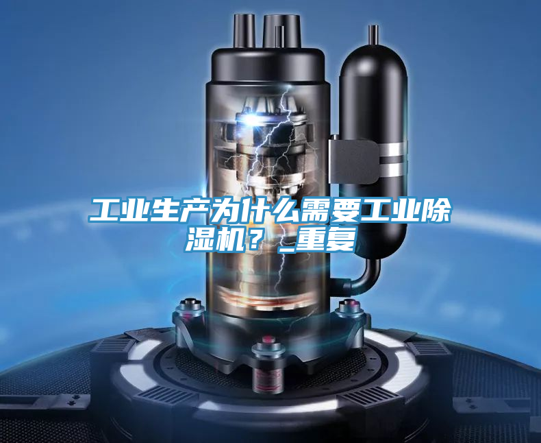 工业生产为什么需要工业泡芙短视频APP官方下载地址？_重复