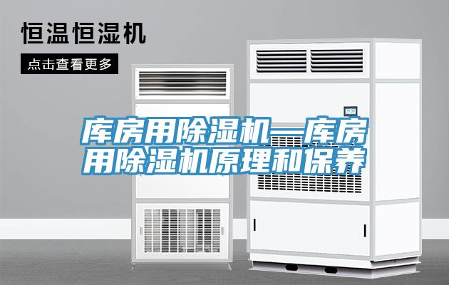 库房用泡芙短视频APP官方下载地址—库房用泡芙短视频APP官方下载地址原理和保养