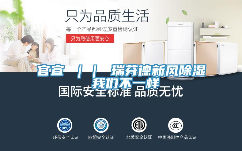 官宣 ｜｜ 瑞芬德新风除湿 泡芙短视频APP安装不一样