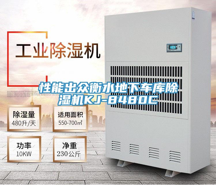 性能出众衡水地下车库泡芙短视频APP官方下载地址KJ-8480C