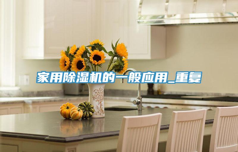 家用泡芙短视频APP官方下载地址的一般应用_重复