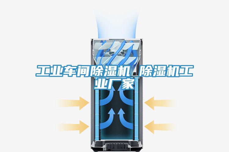 工业车间泡芙短视频APP官方下载地址 泡芙短视频APP官方下载地址工业厂家