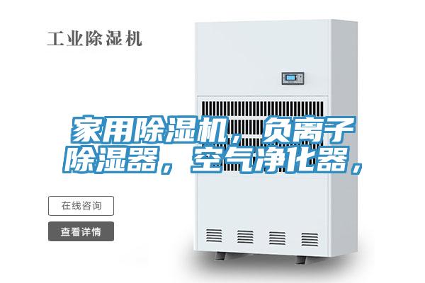 家用泡芙短视频APP官方下载地址，负离子除湿器，空气净化器，