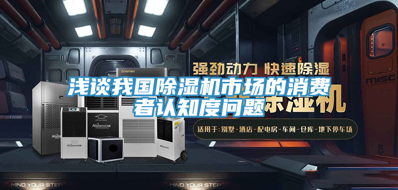 浅谈我国泡芙短视频APP官方下载地址市场的消费者认知度问题