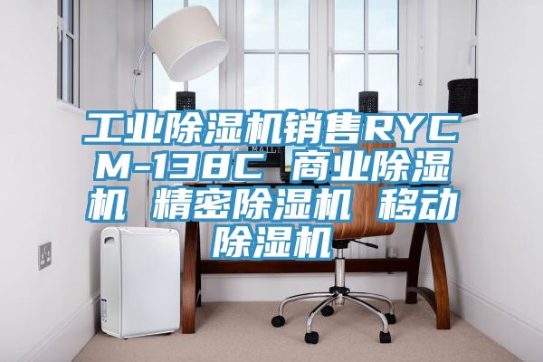 工业泡芙短视频APP官方下载地址销售RYCM-138C 商业泡芙短视频APP官方下载地址 精密泡芙短视频APP官方下载地址 移动泡芙短视频APP官方下载地址