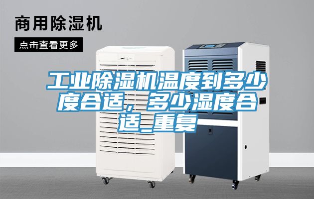 工业泡芙短视频APP官方下载地址温度到多少度合适，多少湿度合适_重复