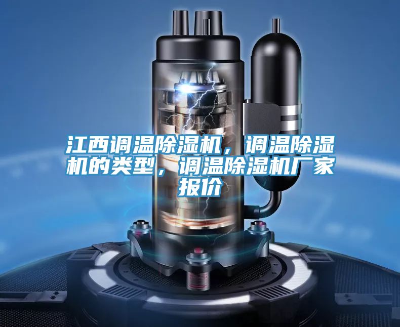 江西调温泡芙短视频APP官方下载地址，调温泡芙短视频APP官方下载地址的类型，调温泡芙短视频APP官方下载地址厂家报价