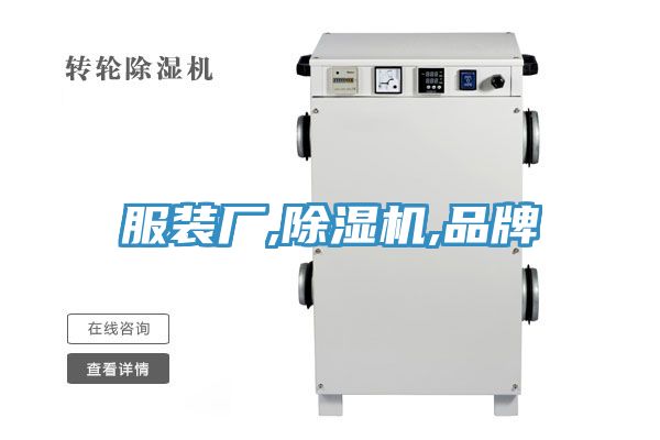 服装厂,泡芙短视频APP官方下载地址,品牌