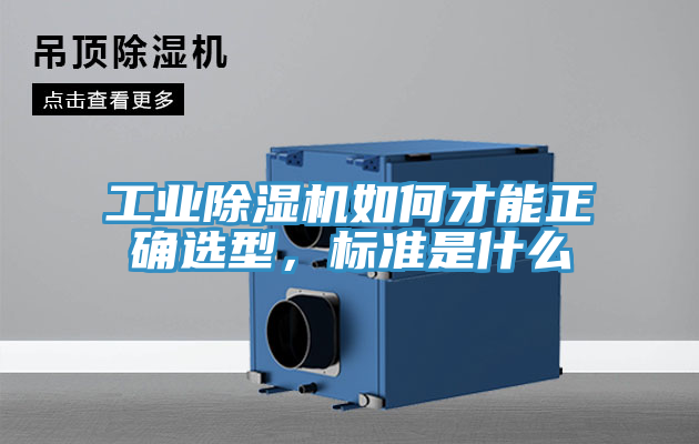 工业泡芙短视频APP官方下载地址如何才能正确选型，标准是什么