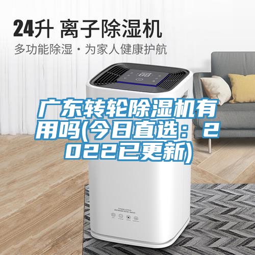 广东转轮泡芙短视频APP官方下载地址有用吗(今日直选：2022已更新)