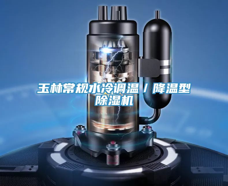 玉林常规水冷调温／降温型泡芙短视频APP官方下载地址