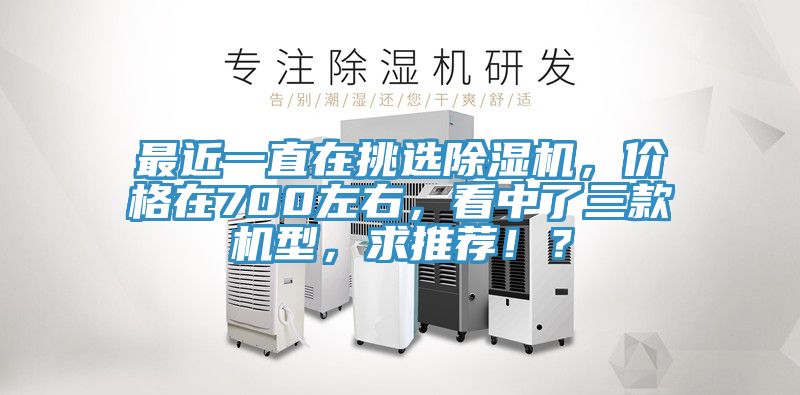 最近一直在挑选泡芙短视频APP官方下载地址，价格在700左右，看中了三款机型，求推荐！？