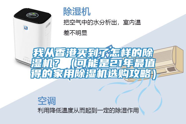 我从香港买到了怎样的泡芙短视频APP官方下载地址？（可能是21年最值得的家用泡芙短视频APP官方下载地址选购攻略）