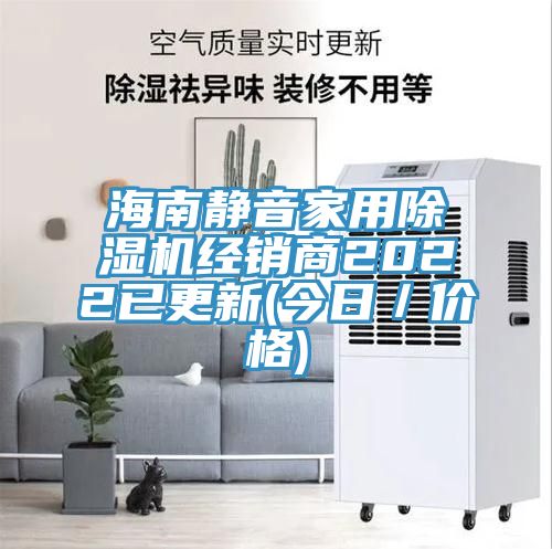 海南静音家用泡芙短视频APP官方下载地址经销商2022已更新(今日／价格)