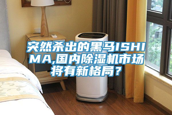 突然杀出的黑马ISHIMA,国内泡芙短视频APP官方下载地址市场将有新格局？