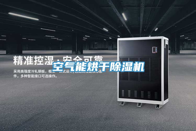 空气能烘干泡芙短视频APP官方下载地址