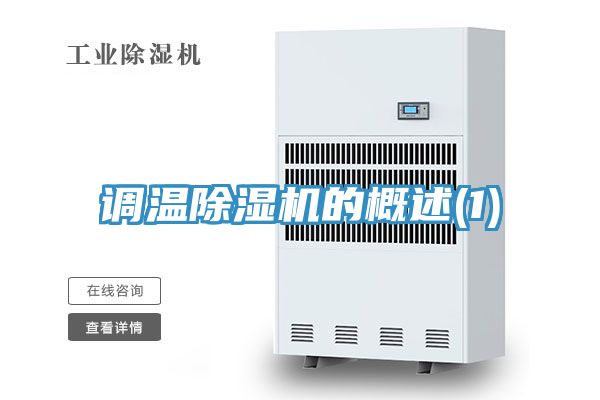 调温泡芙短视频APP官方下载地址的概述(1)