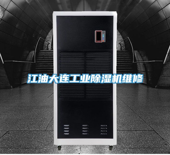 江油大连工业泡芙短视频APP官方下载地址维修