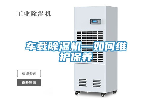 车载泡芙短视频APP官方下载地址—如何维护保养