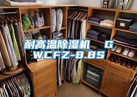 耐高温泡芙短视频APP官方下载地址  GWCFZ-8.8S