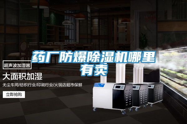 药厂防爆泡芙短视频APP官方下载地址哪里有卖