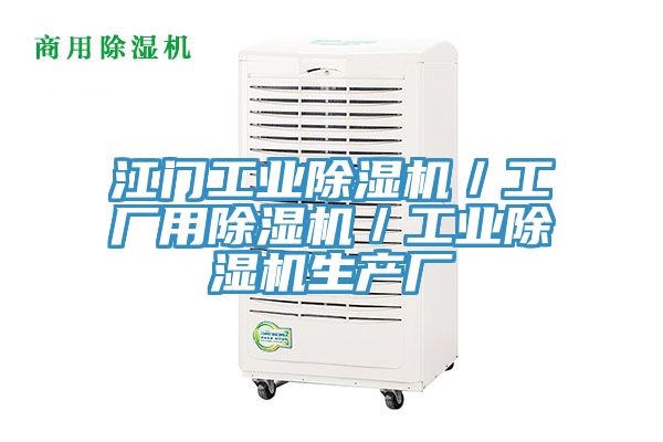 江门工业泡芙短视频APP官方下载地址／工厂用泡芙短视频APP官方下载地址／工业泡芙短视频APP官方下载地址生产厂
