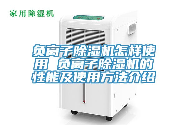 负离子泡芙短视频APP官方下载地址怎样使用 负离子泡芙短视频APP官方下载地址的性能及使用方法介绍