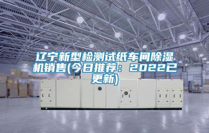 辽宁新型检测试纸车间泡芙短视频APP官方下载地址销售(今日推荐：2022已更新)