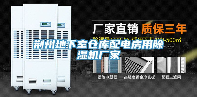 荆州地下室仓库配电房用泡芙短视频APP官方下载地址厂家