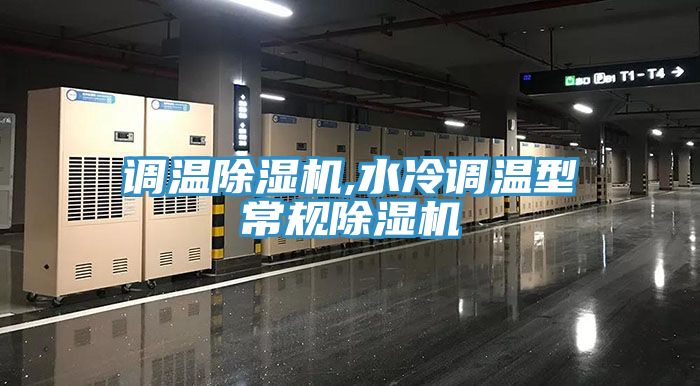 调温泡芙短视频APP官方下载地址,水冷调温型常规泡芙短视频APP官方下载地址