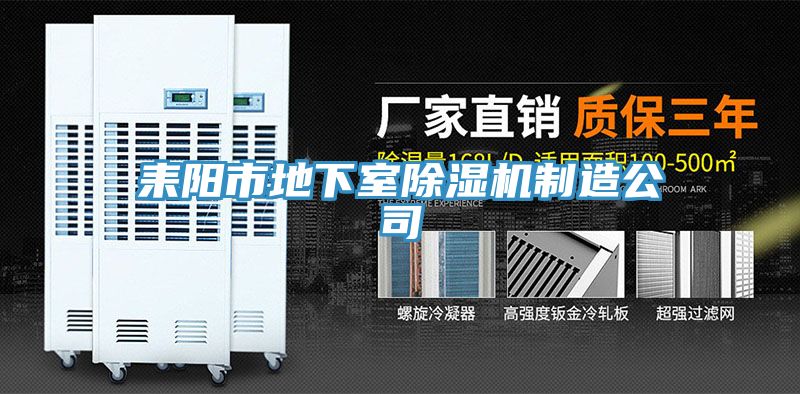 耒阳市地下室泡芙短视频APP官方下载地址制造公司