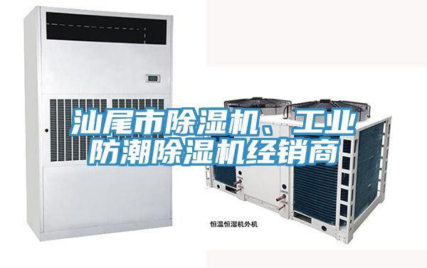 汕尾市泡芙短视频APP官方下载地址、工业防潮泡芙短视频APP官方下载地址经销商