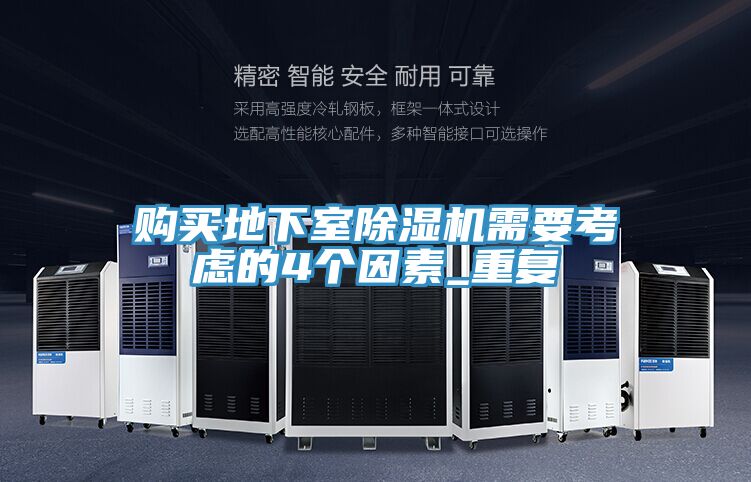 购买地下室泡芙短视频APP官方下载地址需要考虑的4个因素_重复