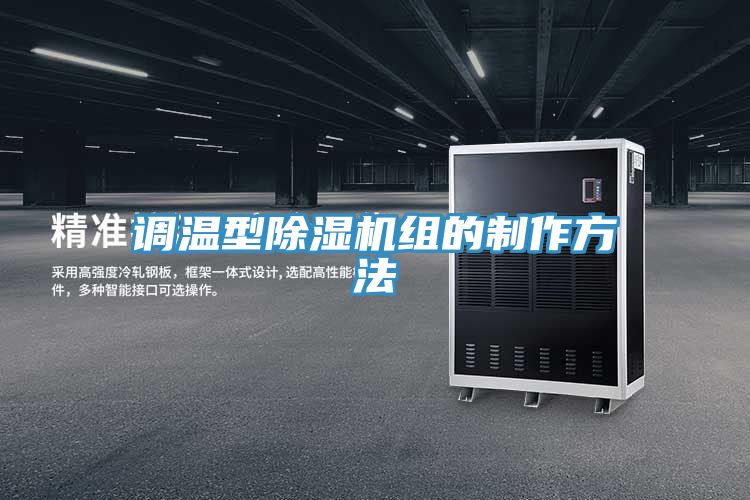 调温型泡芙短视频APP官方下载地址组的制作方法