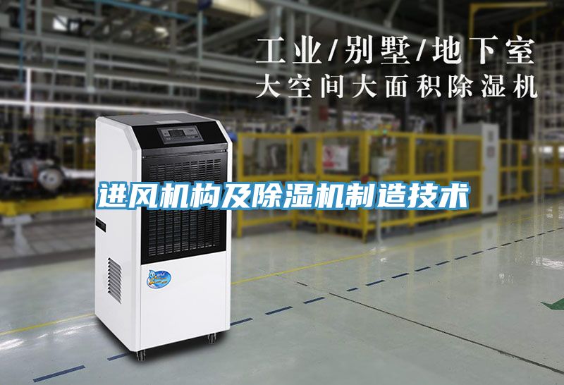 进风机构及泡芙短视频APP官方下载地址制造技术