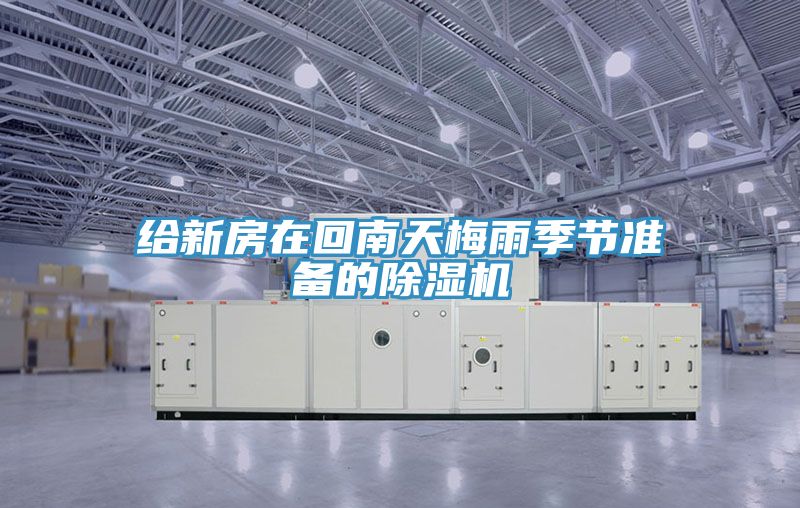 给新房在回南天梅雨季节准备的泡芙短视频APP官方下载地址