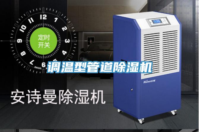 调温型管道泡芙短视频APP官方下载地址