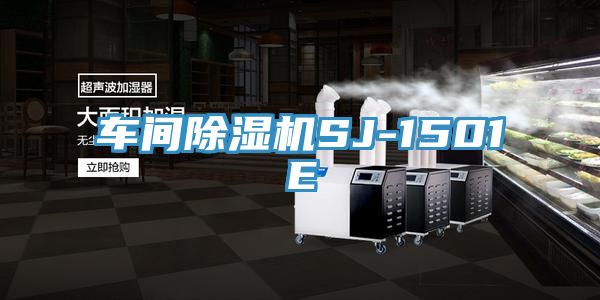 车间泡芙短视频APP官方下载地址SJ-1501E