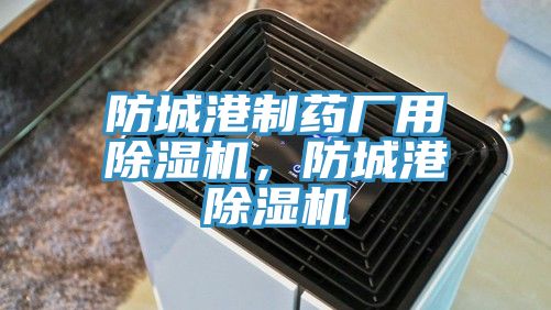 防城港制药厂用泡芙短视频APP官方下载地址，防城港泡芙短视频APP官方下载地址