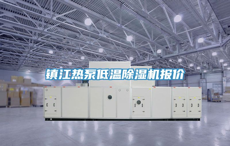 镇江热泵低温泡芙短视频APP官方下载地址报价